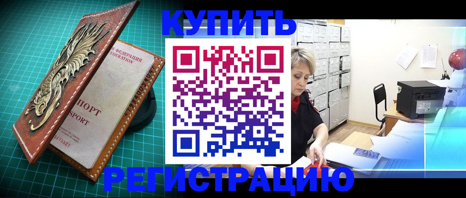 временная регистрация для школы в Котельниче