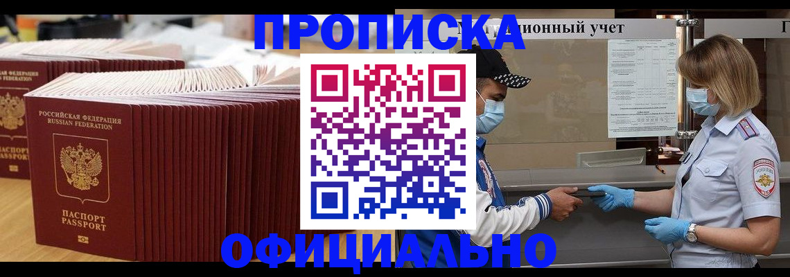 временная регистрация в Котельниче